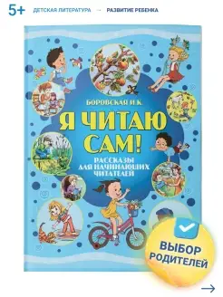 Скидка на Я читаю сам. Читаем по слогам, книги для детей