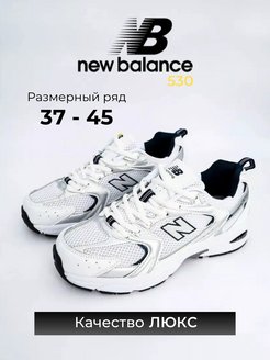 Скидка на Кроссовки спортивные демисезонные New Balance 530