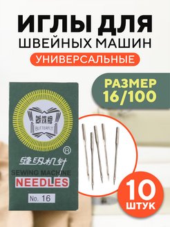 Скидка на Иголки для швейной машинки премиум 12 80