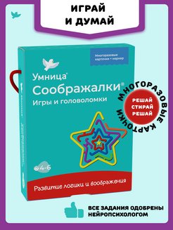 Скидка на Игры головоломки в дорогу для детей 4-6 лет. Нейротренажер