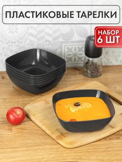 Скидка на Тарелки пластиковые глубокие набор из 6 штук