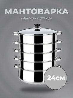 Скидка на Мантоварка 22 см