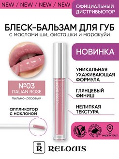 Скидка на Блеск-бальзам для губ Gloss Balm 03