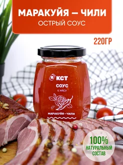 Скидка на Соус к мяса Маракуйя-Чили