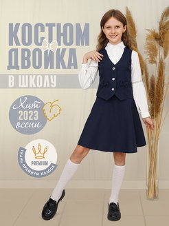 Скидка на Костюм школьный с юбкой классический