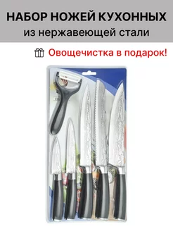 Скидка на Набор ножей кухонных с овощечисткой