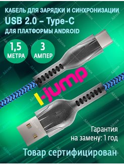 Скидка на Кабель для быстрой зарядки Type-C - USB 1,5 метра