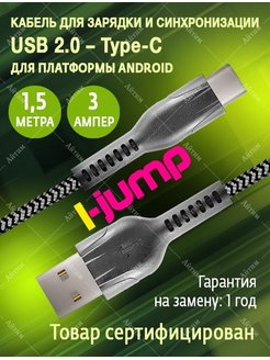 Скидка на Кабель для быстрой зарядки Type-C - USB 1,5 метра