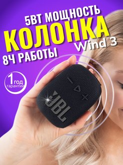 Скидка на Беспроводная портативная колонка JBL WIND 3