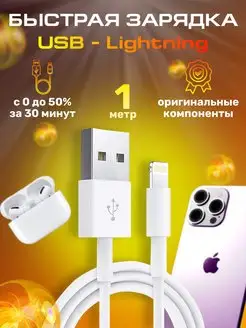Скидка на Кабель для зарядки iPhone Ipad USB Lightning