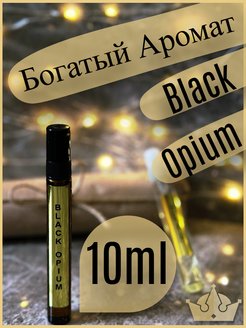 Скидка на Сладкие масляные духи женские Блэк Опиум 10мл Black Opium