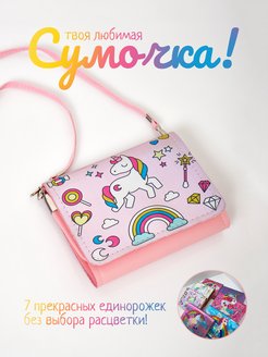 Скидка на Сумка детская маленькая через плечо