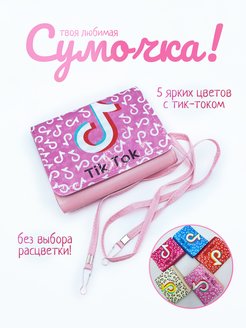 Скидка на Сумка детская маленькая через плечо