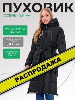 Распродажа 