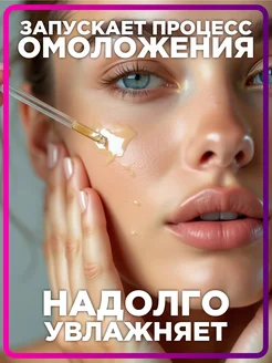 Скидка на Сыворотка для лица увлажняющая с лифтинг-эффектом