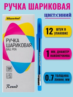 Скидка на Ручка шариковая синяя Round 1465254 0,7 мм, набор 12 шт