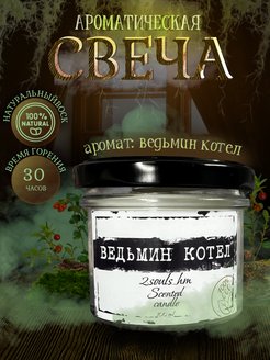 Скидка на Свечи ароматические из кокосового воска