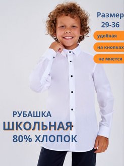 Скидка на Рубашка школьная на кнопках белая