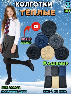 Скидка на Колготки школьные однотонные 1 сентября