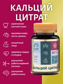 Скидка на Кальций Цитрат