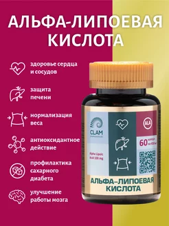 Скидка на Альфа - Липоевая кислота