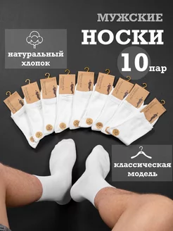 Скидка на носки белые 10 пар