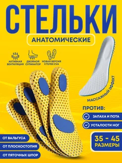 Скидка на Стельки для обуви и кроссовок тонкие ортопедические