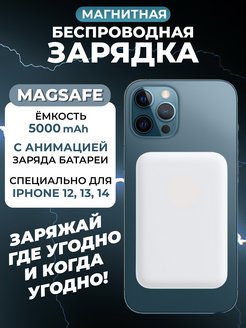 Скидка на Повербанк Внешний аккумулятор MagSafe для iphone