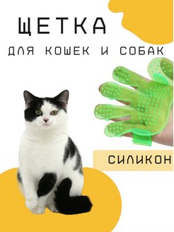 Скидка на Щётка, расческа, пуходерка Силиконовая для собак и кошек