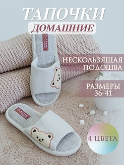 Скидка на Тапочки домашние с мишкой