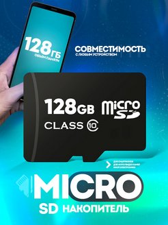 Скидка на Карта памяти 128 гб micro sd