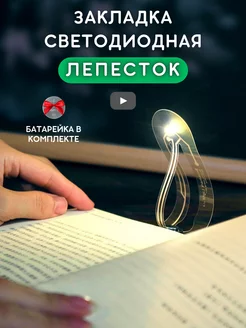 Скидка на Фонарик бытовой лампа светодиодная для чтения и книг