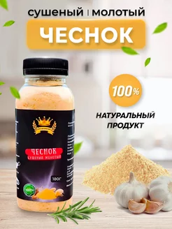 Скидка на Чеснок сушеный