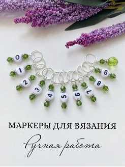 Скидка на Маркировщики петель, маркеры для вязания