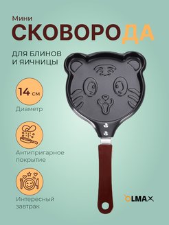 Скидка на Мини сковорода антипригарная 14 см для яичницы