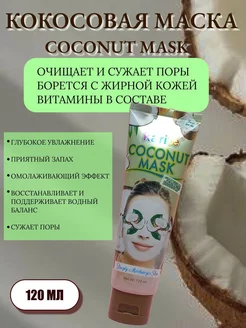 Скидка на Маска для лица очищающая