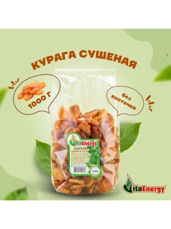 Скидка на Курага 1 кг сушеная без косточки сухофрукты без сахара