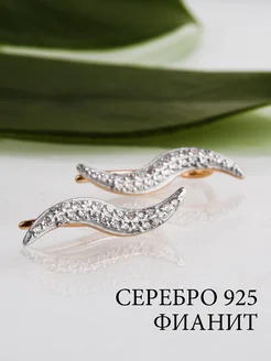 Скидка на Ювелирные серьги каффы серебро 925 585 с фианитами
