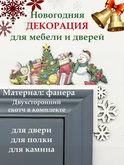 Скидка на Украшение на дверь новогоднее Снеговики