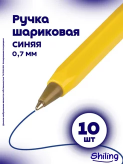 Скидка на Ручка шариковая набор 10 шт