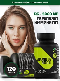 Скидка на Витамин Д3 5000 МЕ (Vitamin D3 5000)