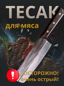 Скидка на Нож кухонный кованый большой для мяса профессиональный