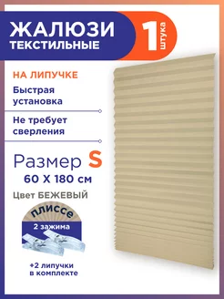 Скидка на Жалюзи плиссе самоклеящиеся на липучке 1шт без сверления
