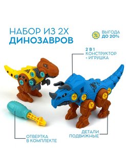 Скидка на 3D динозавр игрушка. Конструктор для малышей