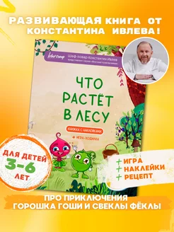 Скидка на Книга для детей развивающая с Игрой Что растет в лесу