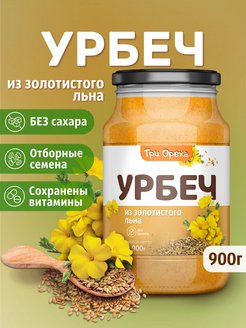 Скидка на Урбеч из золотистого льна