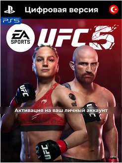 Скидка на Игра UFC 5 для Playstation