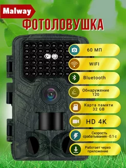 Скидка на Фотоловушка для охоты WIFI