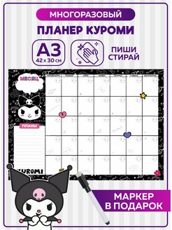 Скидка на Планер многоразовый календарь расписание Куроми Hello Kitty