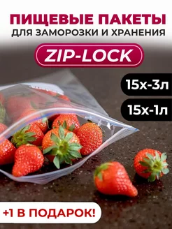 Скидка на Зип пакеты для заморозки с застежкой двойной zip-lock